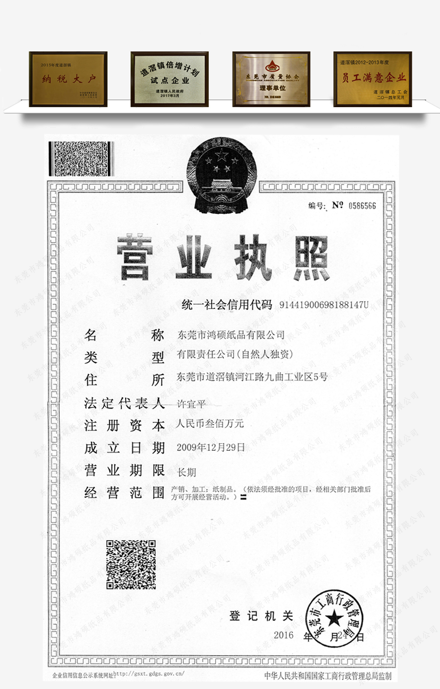 鸿硕资质证书