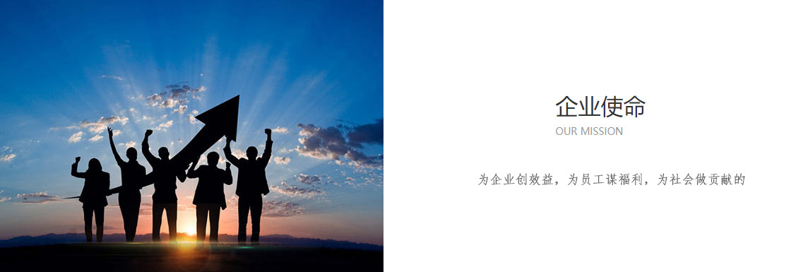 鸿硕企业使命