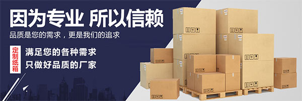 用纸箱包装产品有哪些优势